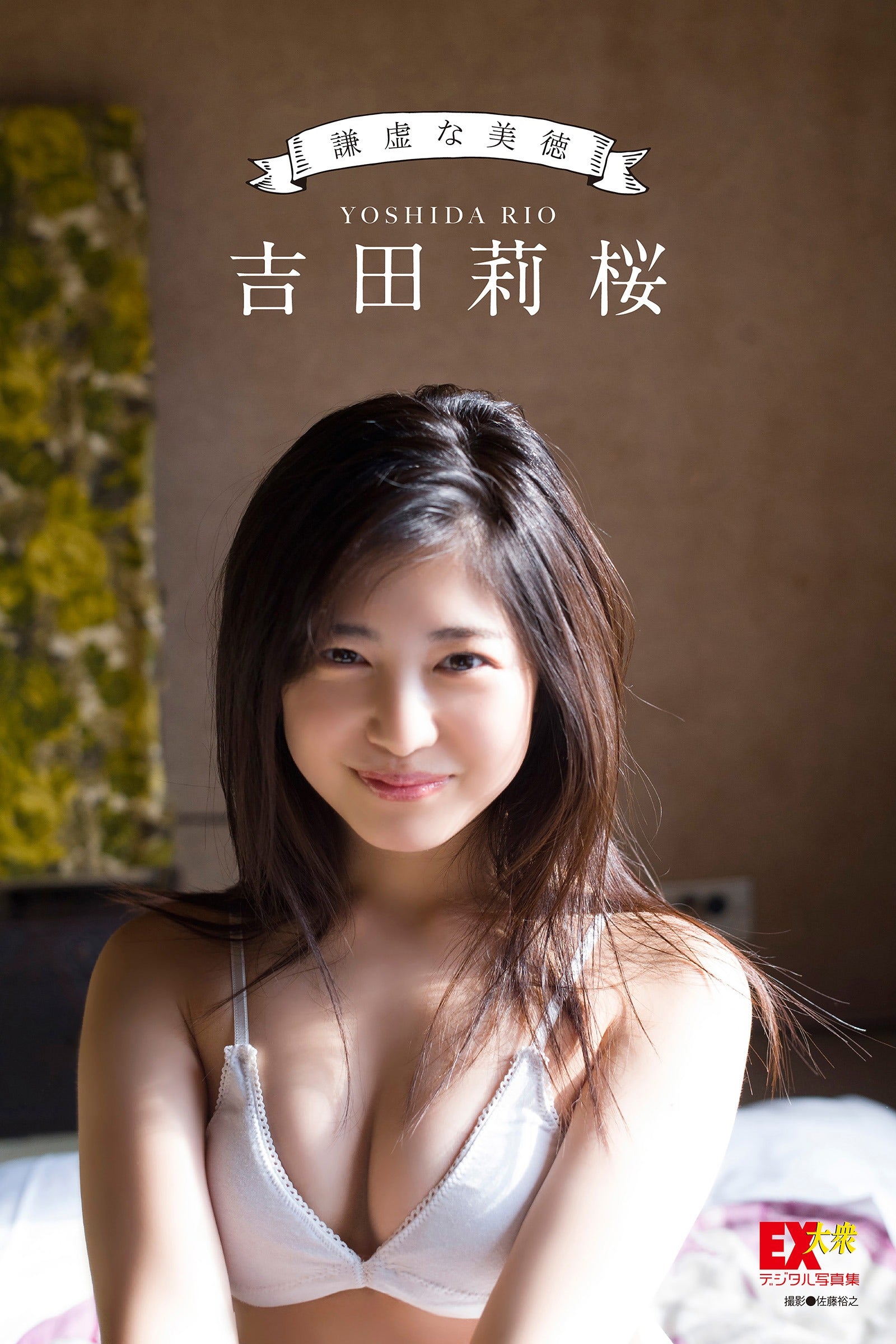 EX Taishu Digital Photobook Yoshida Rio 