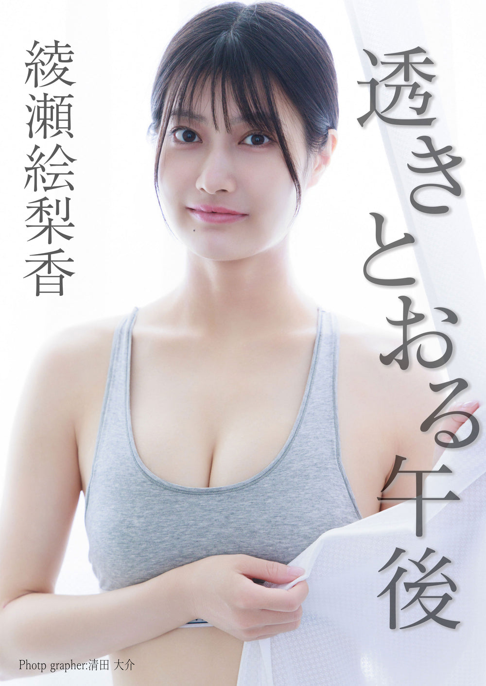 Ayase Erika - Transparent Afternoon