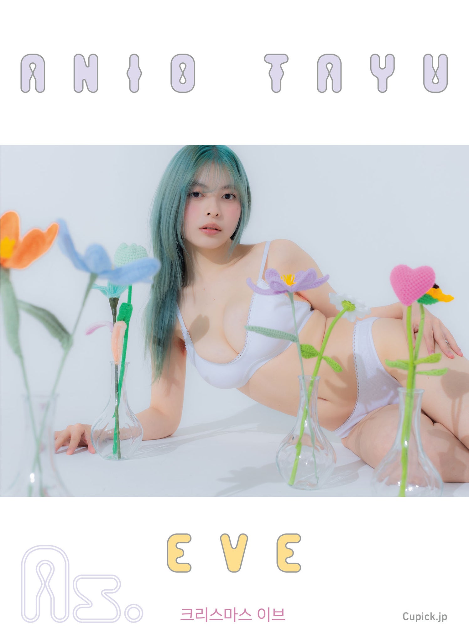 あにお天湯 - E V E