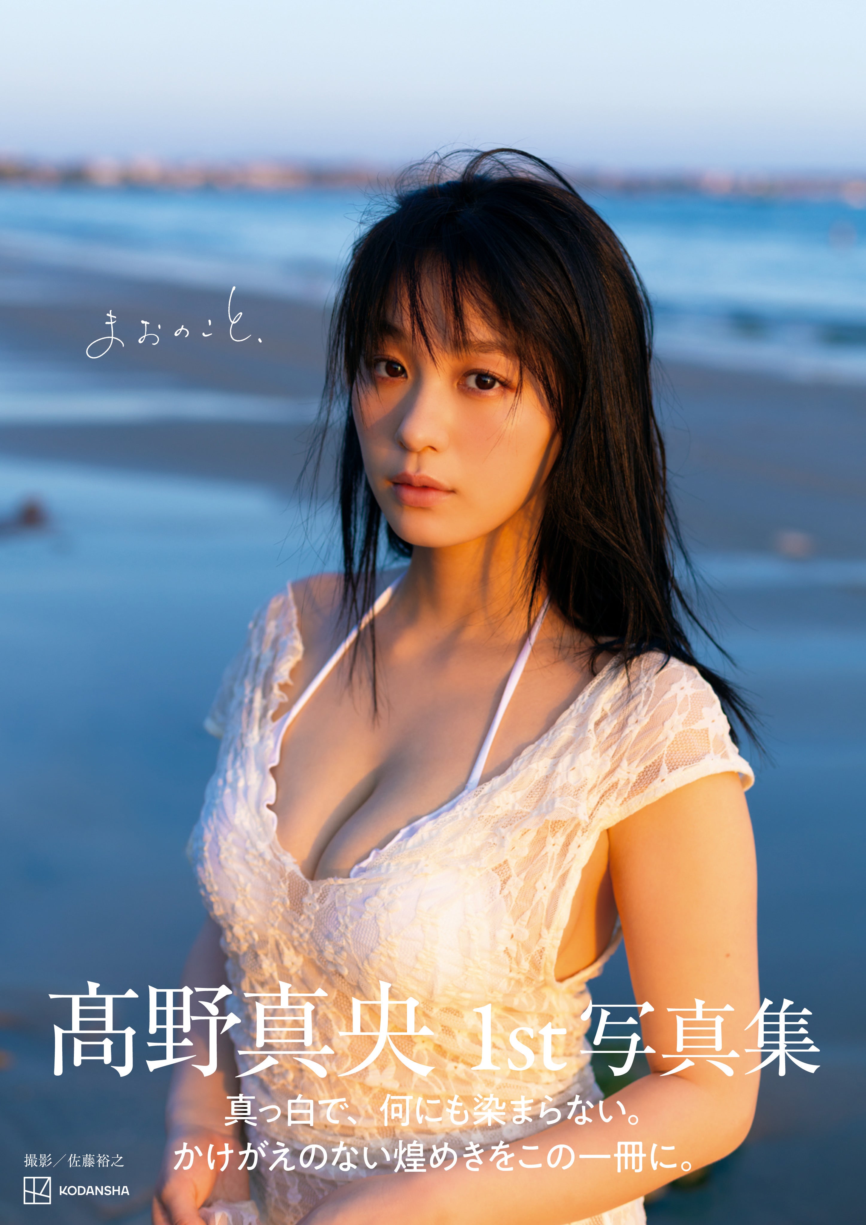Mao Takano 1st Photobook 'Mao no Koto,' Release Commemorative Birthday Event Participation Ticket