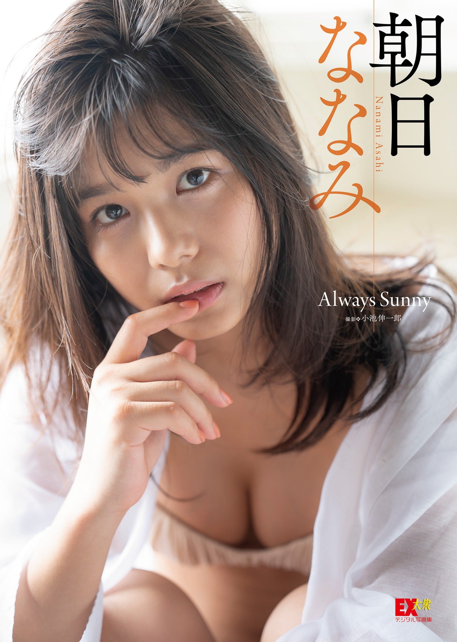 朝日ななみ - Always Sunny