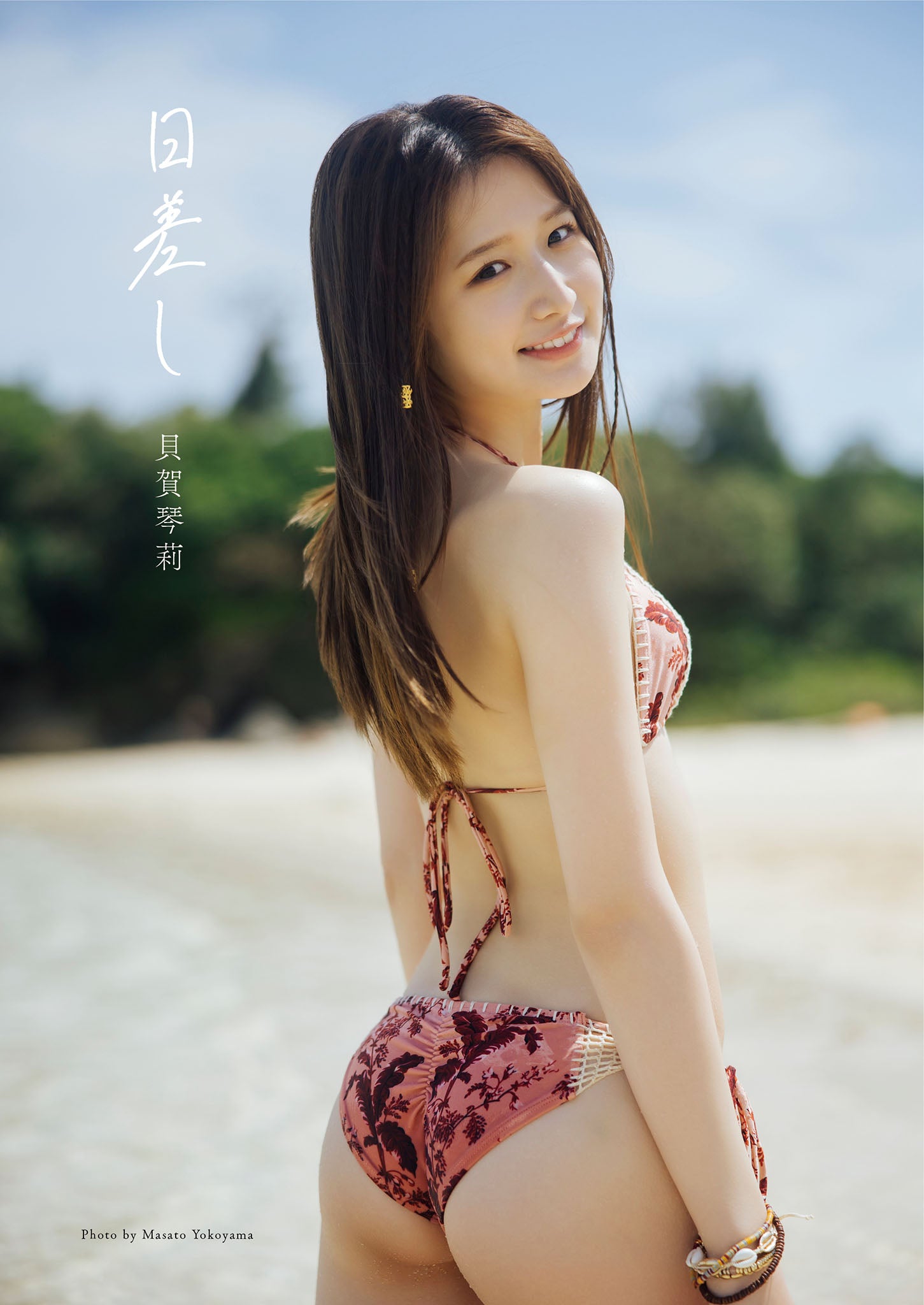 貝賀琴莉 - 日差し