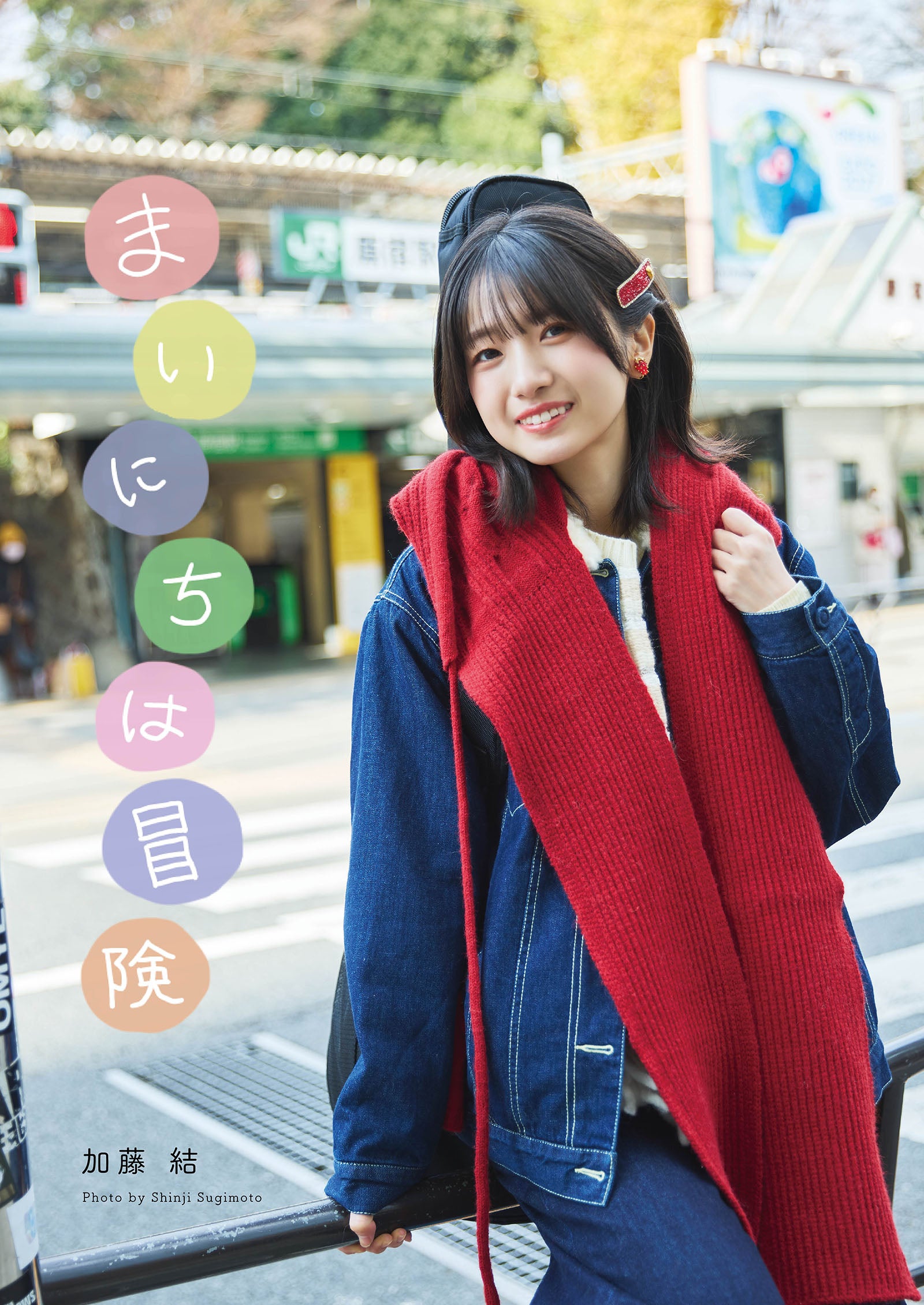 Yui Kato Photo Book 'Every Day is an Adventure' (AiconiQ digital photo book)